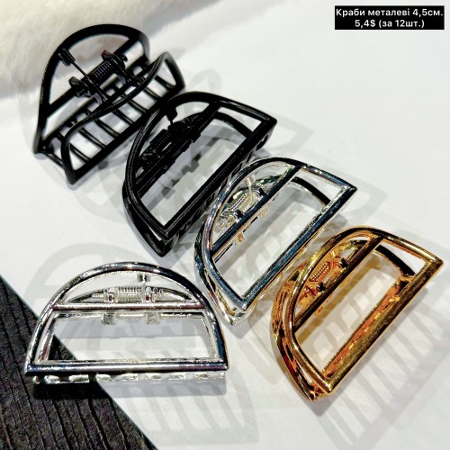 Краби 0245 (4,5см.) «Метплеві» (Ціна за 12шт.)